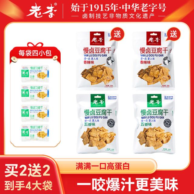 老李慢卤豆腐干爆汁豆干豆腐干千张豆腐香豆卷零食深夜充饥