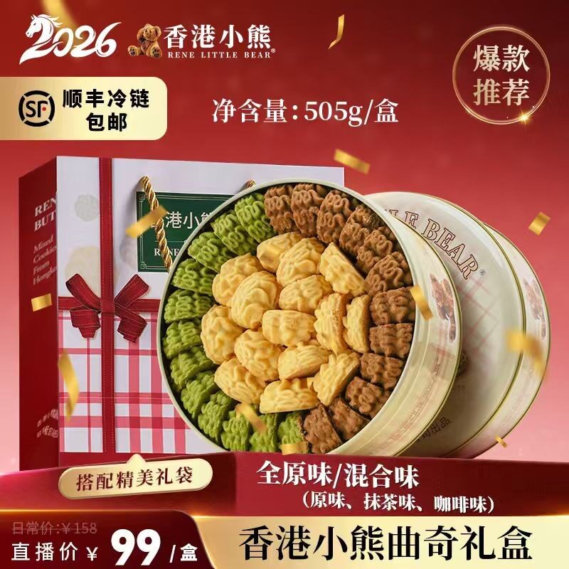顺丰冷链发货香港小熊黄油曲奇饼干零食过节送礼铁罐礼盒