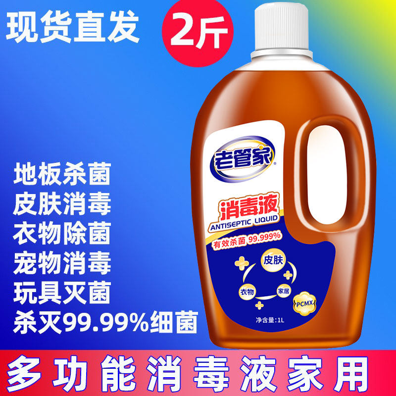 老管家杀菌消毒液家用衣物消毒水非酒精84家居灭菌液地板除菌剂1L怎么样,好用不?