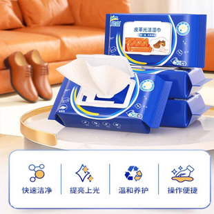 能臣皮革湿巾包包皮具沙发清洁护理剂抽取式擦皮鞋代替鞋油