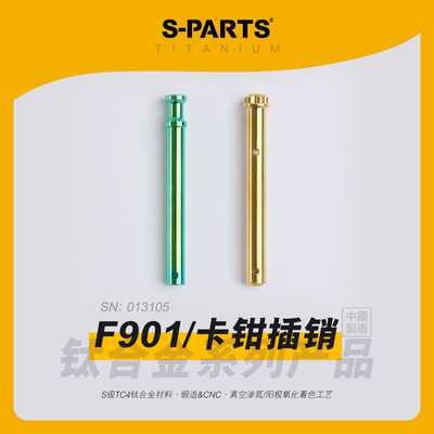 SPARTS斯坦 F901卡钳插销 钛合金螺丝 下泵FRANDO适用 摩托车金蓝