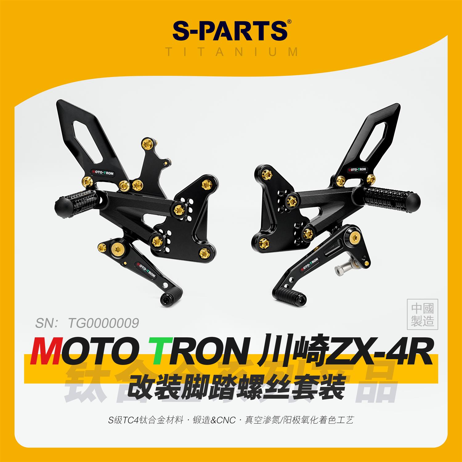 SPARTS 川崎ZX4R MOTO TRON 脚踏 钛合金螺丝 改装升级斯坦金