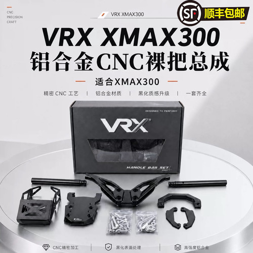 VRX适用17-25雅马哈XMAX300改装铝合金CNC竞技裸把VRX车把龙头
