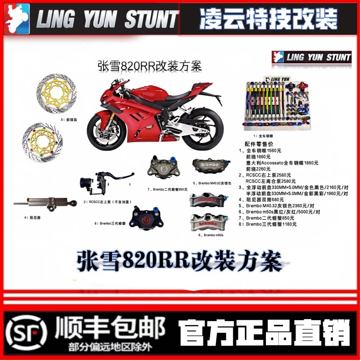 凌云摩托车张雪820RR改装升级卡钳钢喉方案