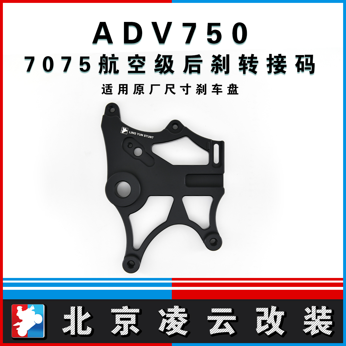 凌云改装XADV750螃蟹上置转接码后卡钳刹车升级84mm卡钳支架原位