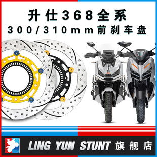 凌云改装升仕368EDMK368G350DE前刹车盘加大半浮动刹车碟升级卡钳