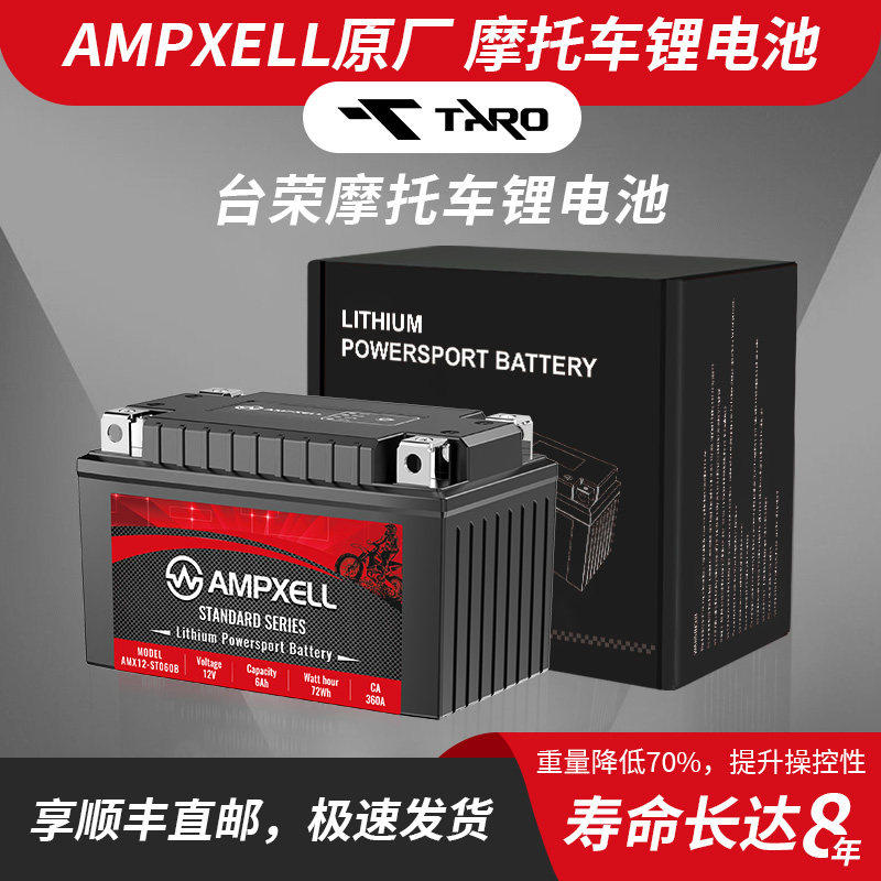 台荣GP1/GP2/TR200/TR400/探路者TR300T适用摩托车锂电池电瓶12v