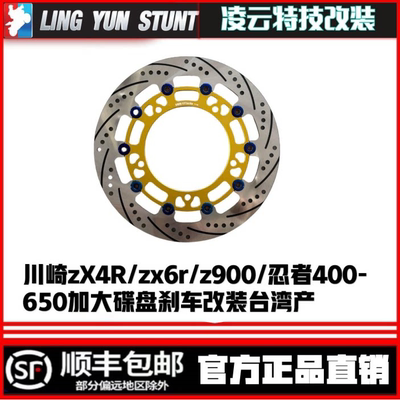 改装刹车盘zX4R6R10R忍者400650Z900Z1000质保两年台湾原产
