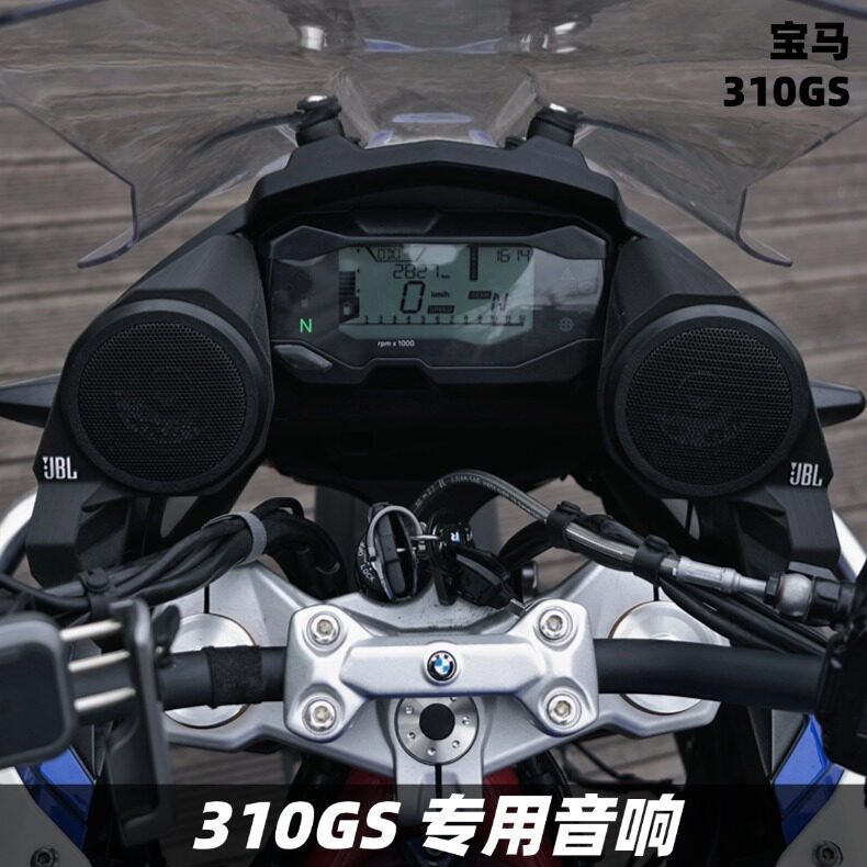 宝马BMW310GS旅行改装音箱升级音响无损配件摩托车蓝牙重低音炮