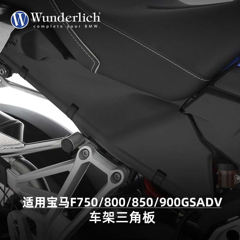 W厂适用宝马摩托车新款F750 800 850 900GSADV车架三角板