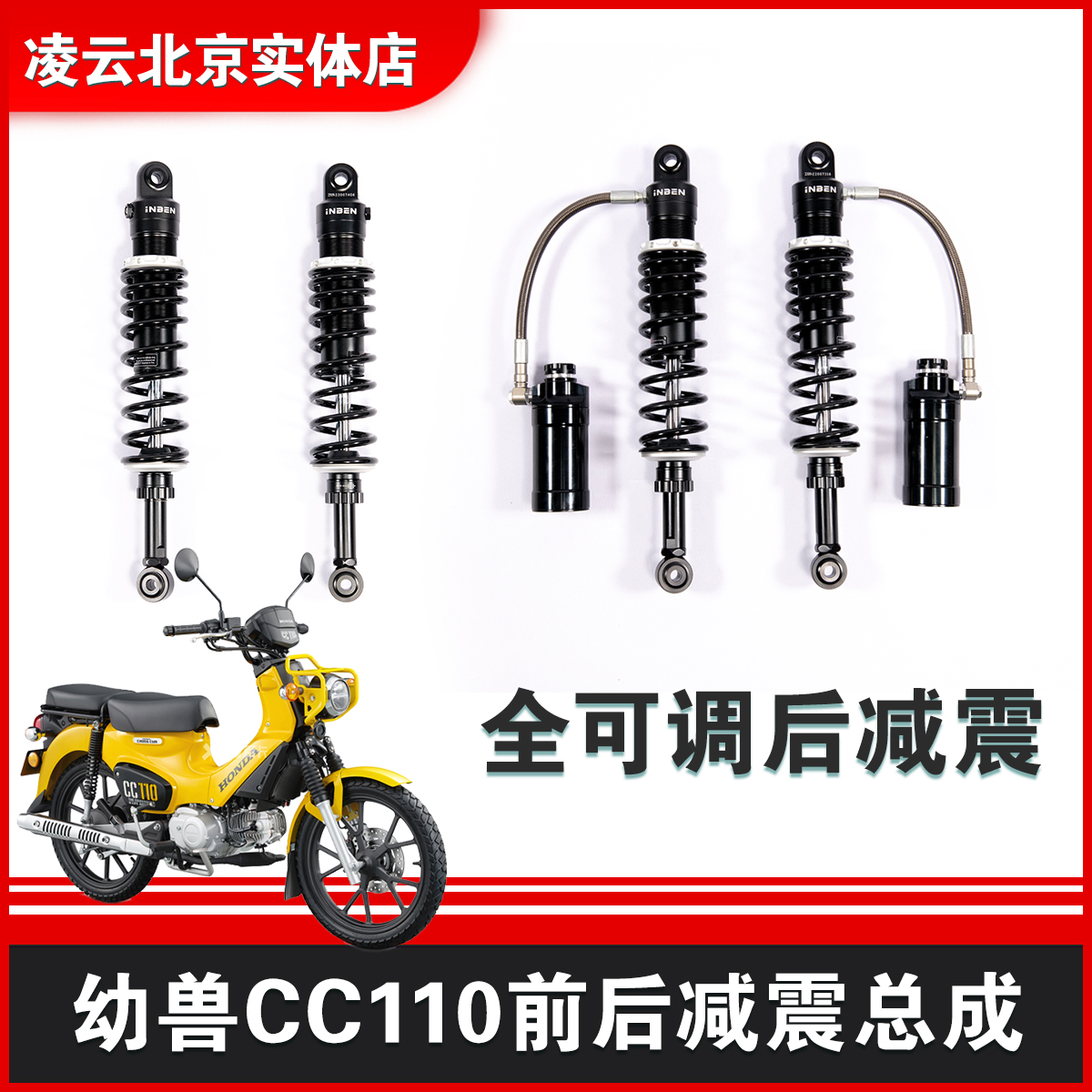 凌云改装适用幼兽CC110宗申野米摩托车阻尼前后减震避震器
