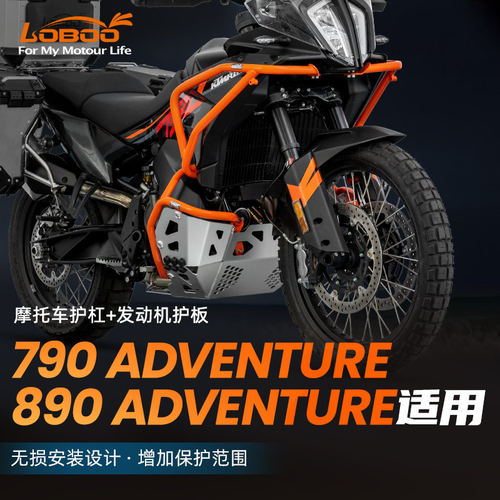 萝卜摩托车适用于KTM790/890ADV保险杠上下护杠发动机保护罩