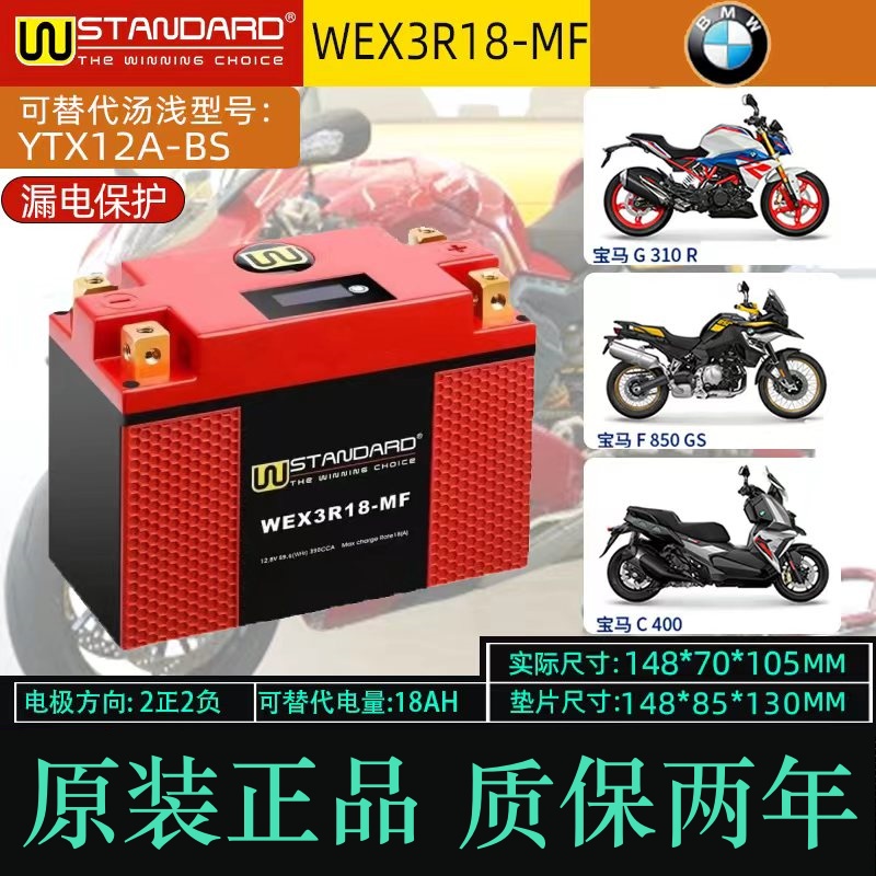 川崎Z250SL Z800 Z900 Z1000宝马G310 GS汤浅摩托车电瓶12v锂电池