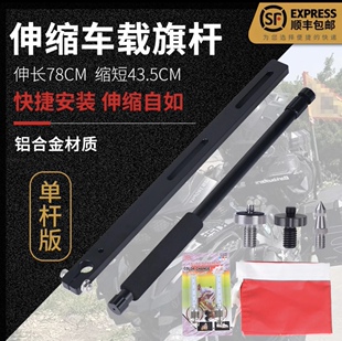 经典款黑色特典版高视达摩托车旗杆伸缩铝合金摩旅骑行装备