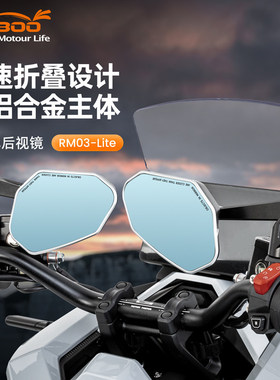 萝卜摩托车后视镜RM03-Lite青春版超广角反光镜铝合金倒车镜