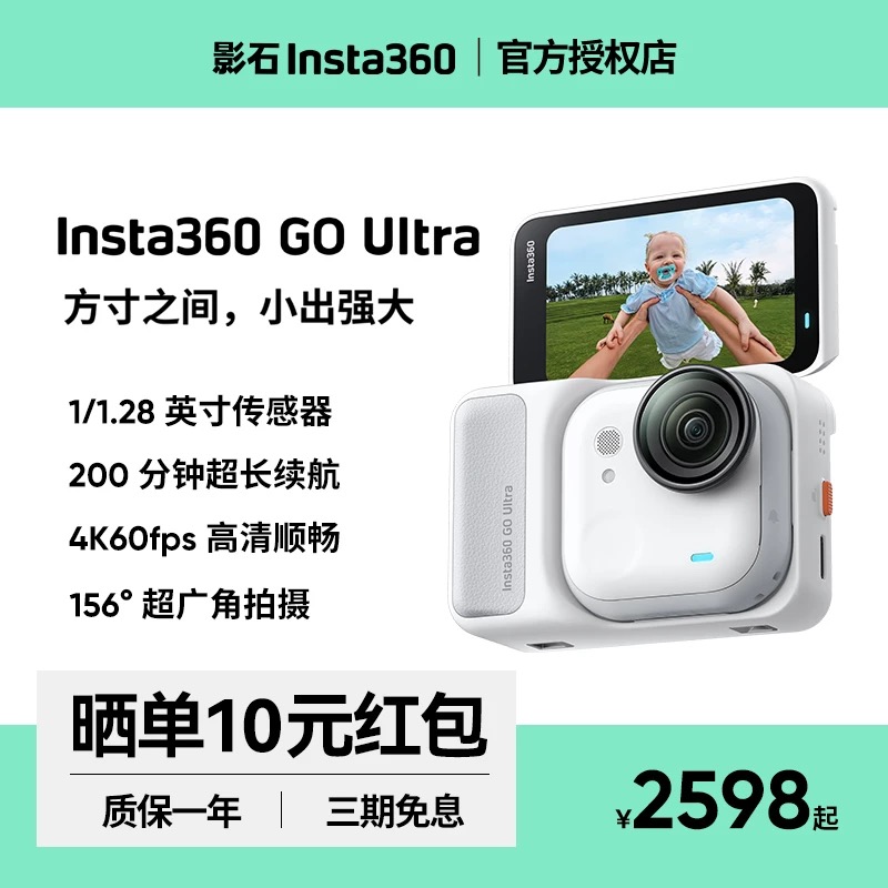 【新品上市】影石Insta360 GO Ultra运动相机Vlog骑行防抖高清