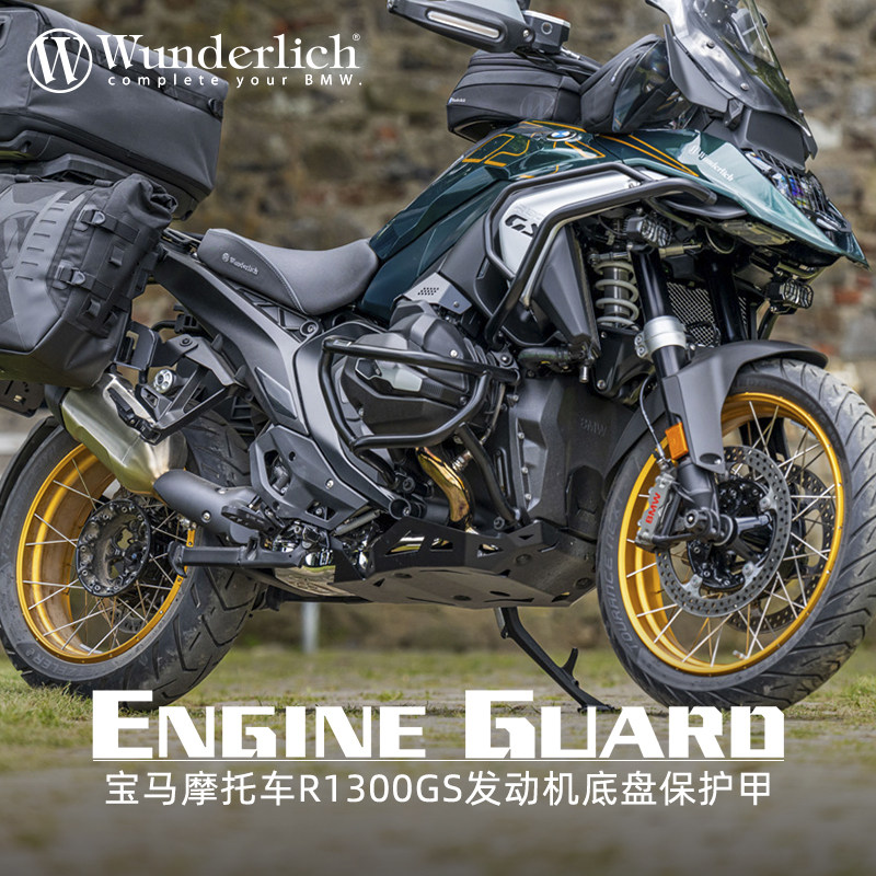 W厂 BMW摩托车水鸟R1300GS改装发动机底盘保护甲防撞加大护板