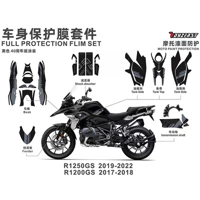 三黑TRIPLEBLACK宝马BMW1250GS/1200GS全车身油箱保护贴版画改装
