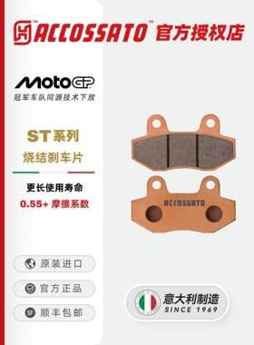 ACCOSSATO刹车片适用阿普利亚GPR125 GPR150R GPR250R碟制动升级