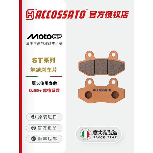 ACCOSSATO刹车片适用阿普利亚GPR125 GPR150R GPR250R碟制动升级