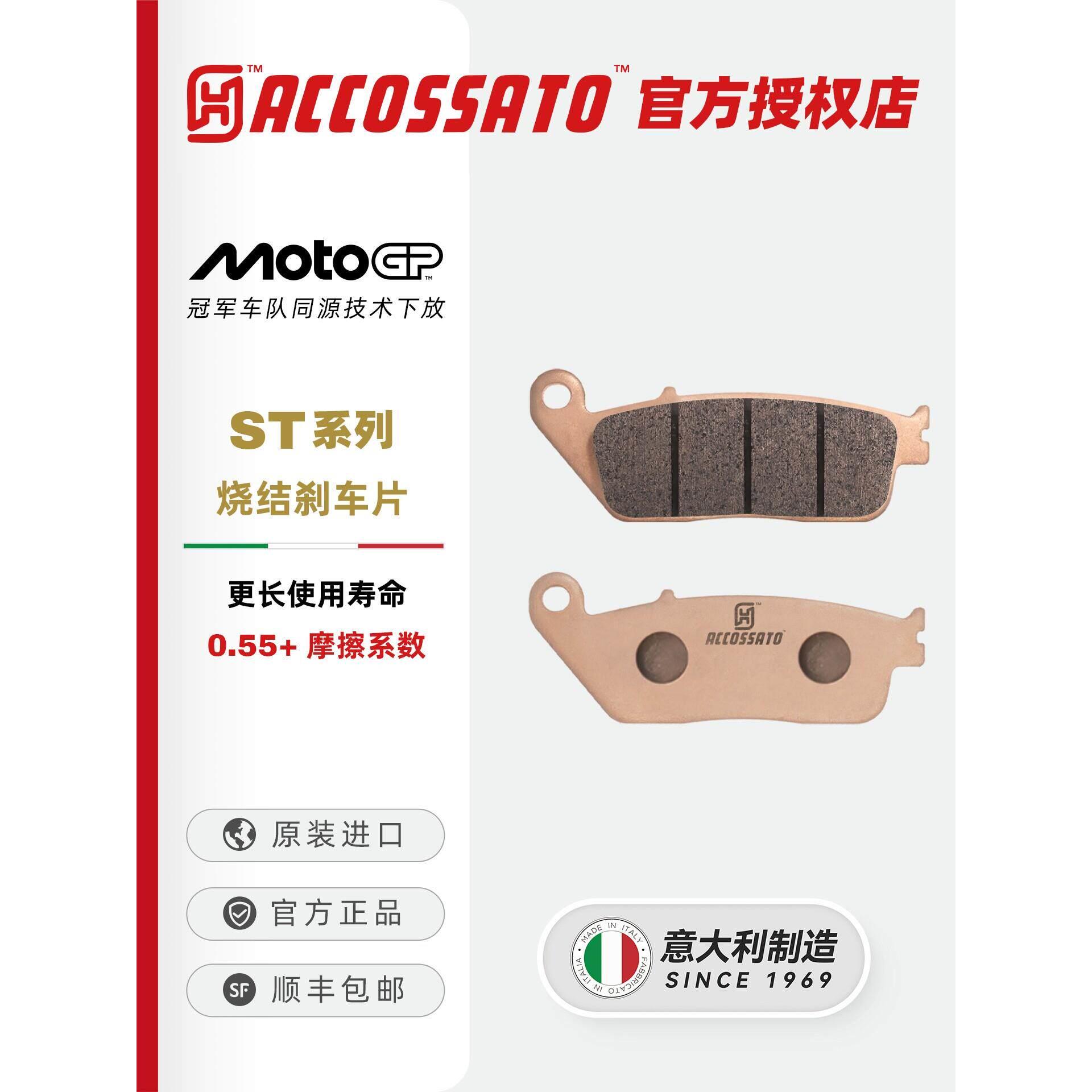 ACCOSSATO刹车片适用本田NC750X NC750S摩托车前后碟刹制动升级