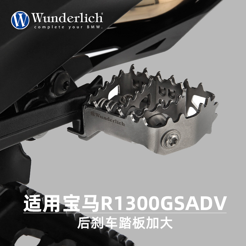 W厂摩托车R1300GSADV改装后刹车踏板加大加宽防滑垫制动