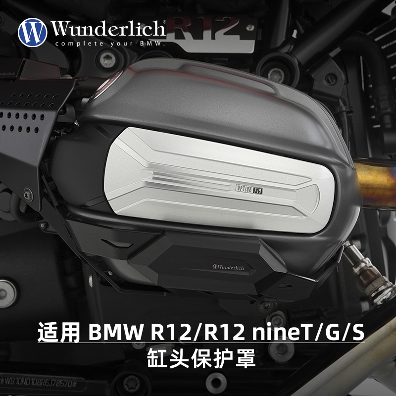 W厂适用BMW摩托车R12 nineT G S改装缸头保护罩耐磨防冲击减震