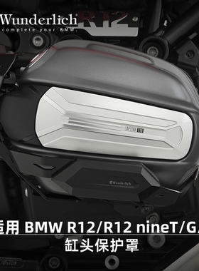 W厂适用BMW摩托车R12 nineT G S改装缸头保护罩耐磨防冲击减震
