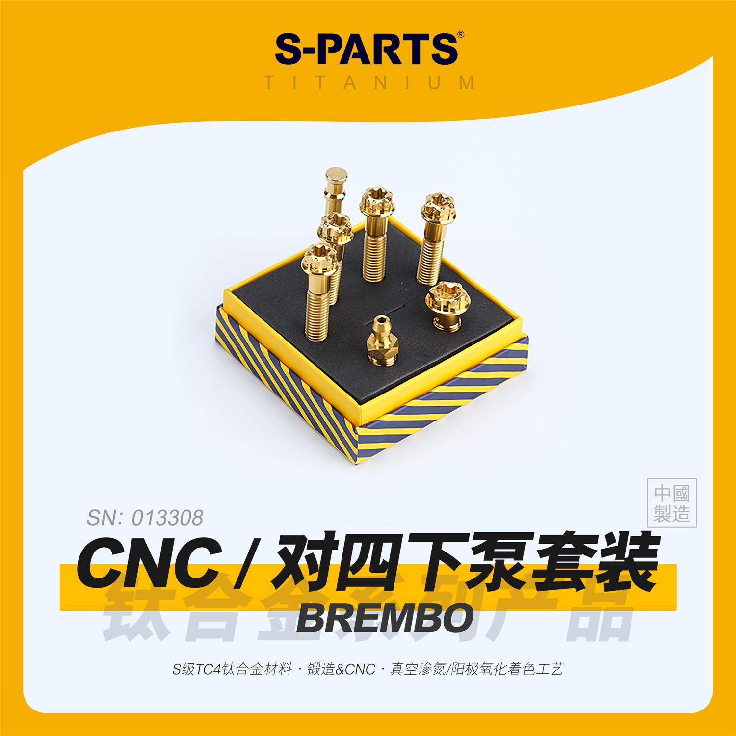 SPARTS斯坦 CNC 对四 钛合金螺丝套件 下泵卡钳BREMBO 紧定螺钉金
