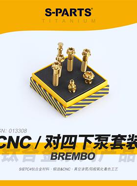 SPARTS斯坦 CNC 对四 钛合金螺丝套件 下泵卡钳BREMBO 紧定螺钉金