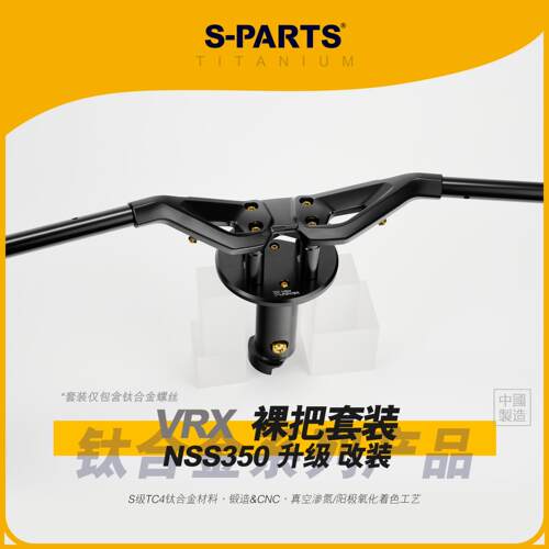 SPARTS斯坦 钛合金螺丝VRX裸把NSS350升级改装紧固组件车把金蓝钛
