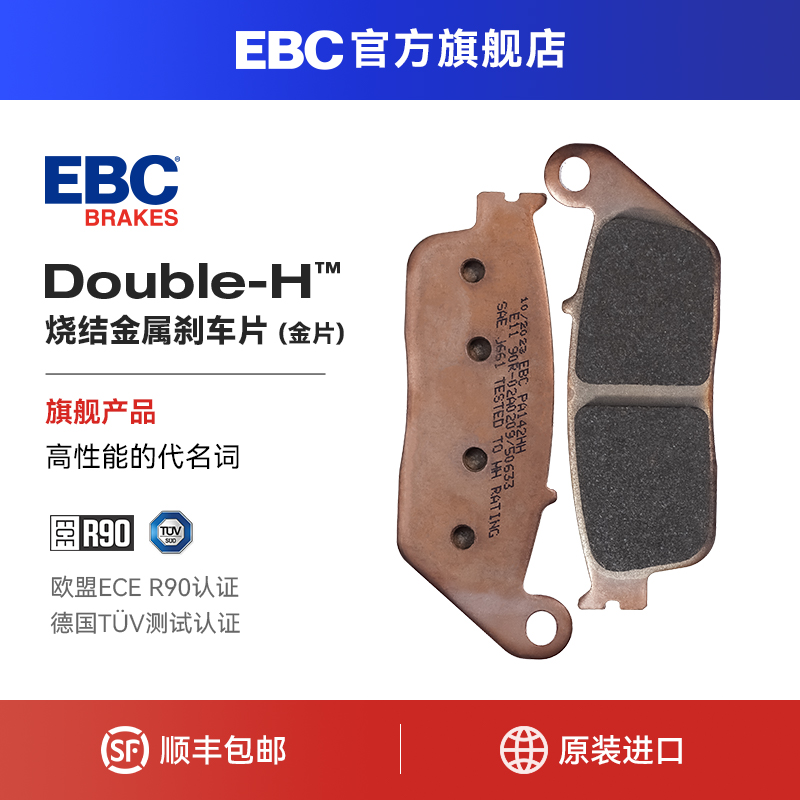 EBC刹车片适用隆鑫无极500DS 650DS DS525 DS900X前后制动升级