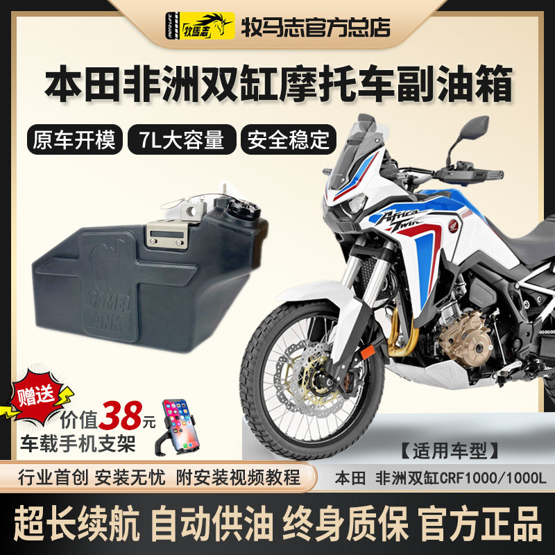 牧马志非双CRF1100/1000摩托车副油箱改装件备用拉力车副油箱