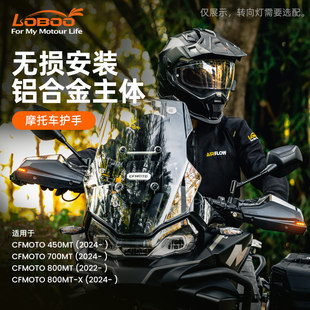 萝卜摩托车护手适用春风450MT/700MT/800MTX改装专用护手罩