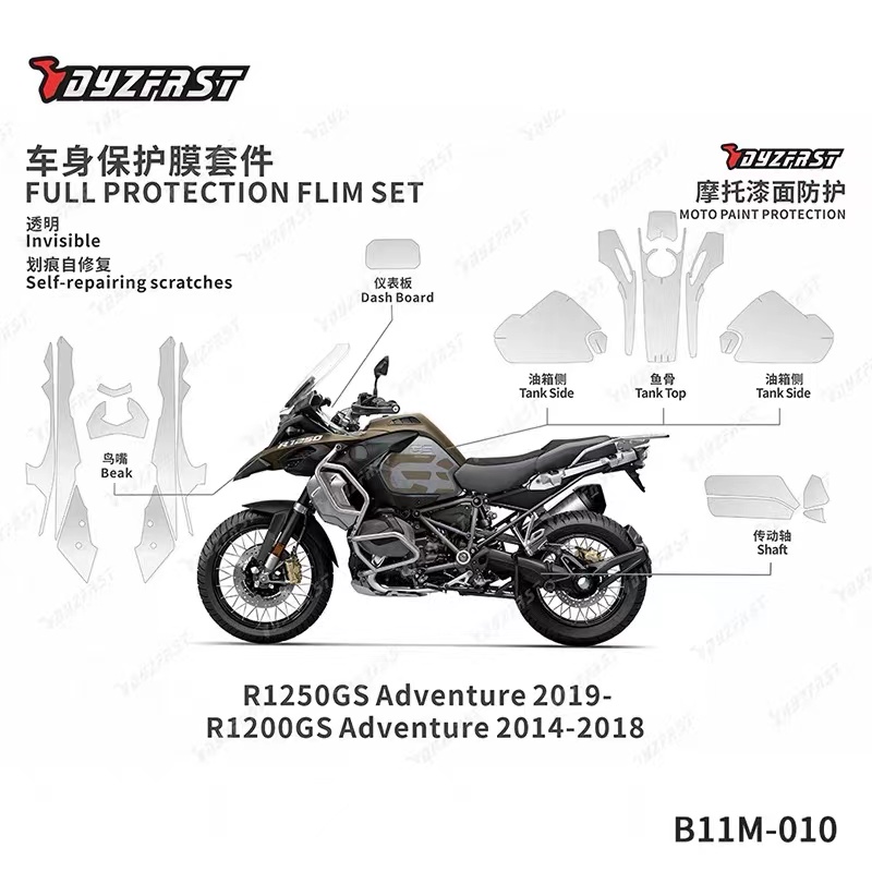 宝马摩托车1250adv1200gsS1000XRf750gs车膜保护膜油箱保护贴车衣