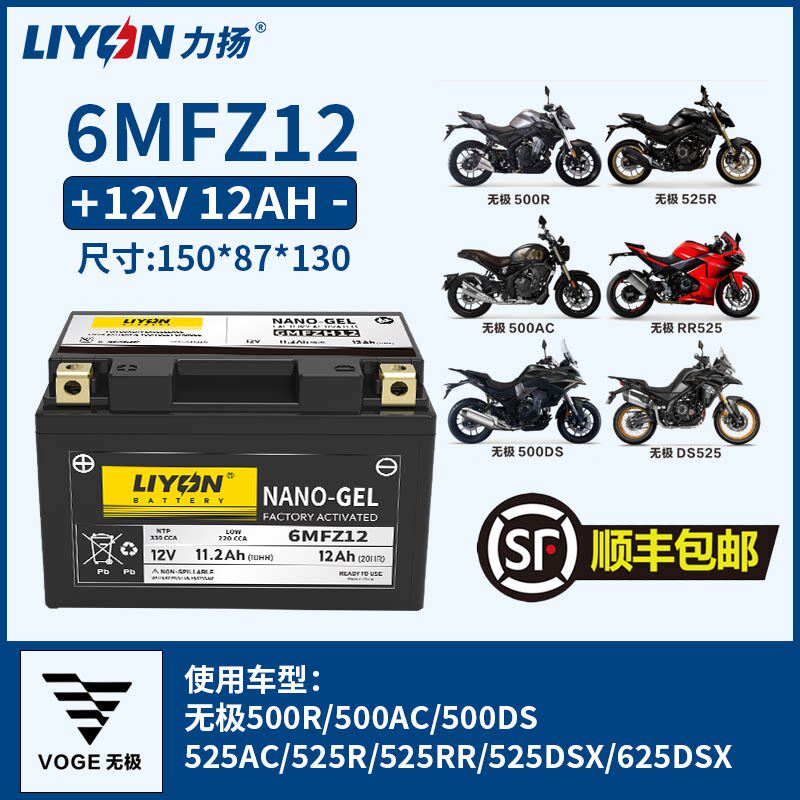 力扬电池无极原厂适用于无极525R/525AC/525DSX/625DSX摩托车电瓶