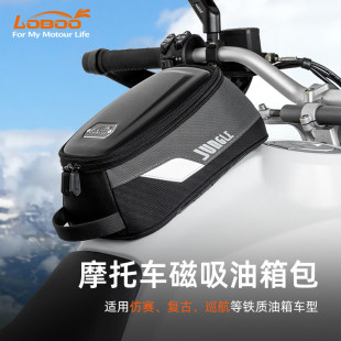 萝卜油箱包摩托车防水包 钥匙包磁吸快拆复古机车油箱包