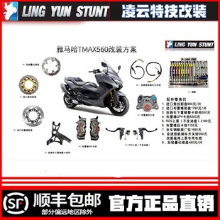 雅马哈TMAX560改装 方案