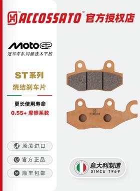 ACCOSSATO刹车片适用凯旋 速双/街双SpeedTwin900 Speed400制动
