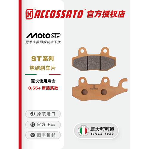 ACCOSSATO刹车片适用凯旋 速双/街双SpeedTwin900 Speed400制动