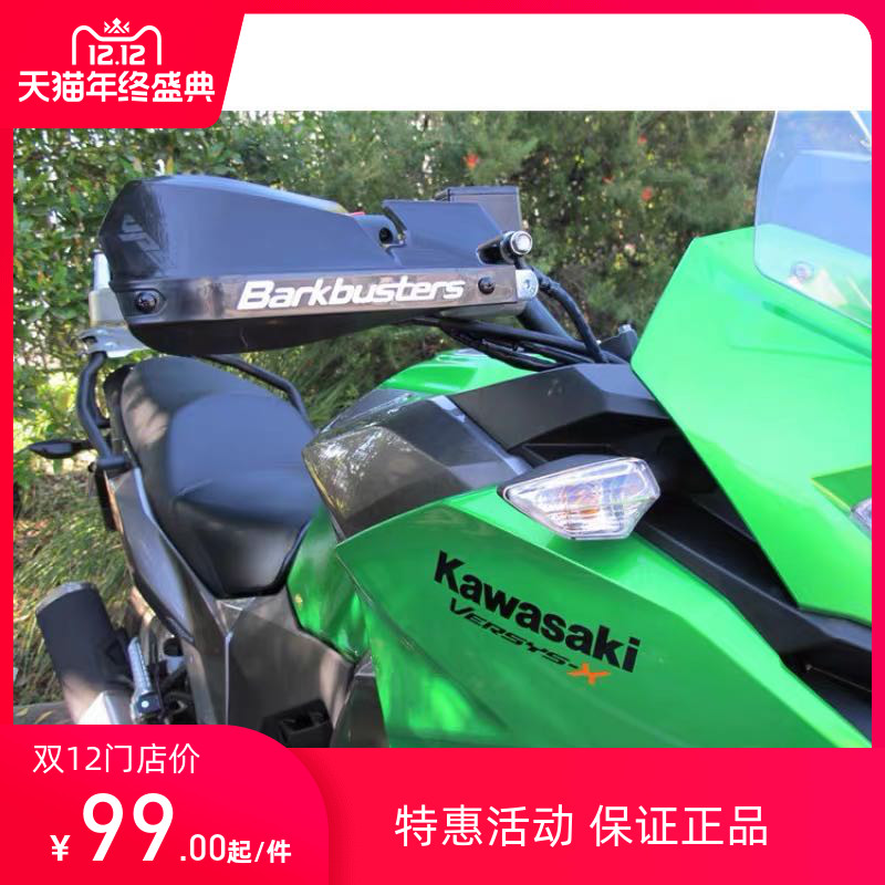 川崎异兽300 650 1000 storm护手片摩托车巴克护手杆带led转向灯