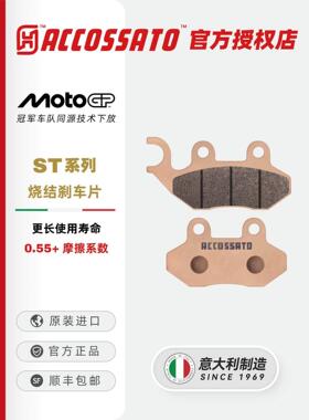 ACCOSSATO刹车片皮适用三阳CRUISYM巡弋300/400/150/180前后制动