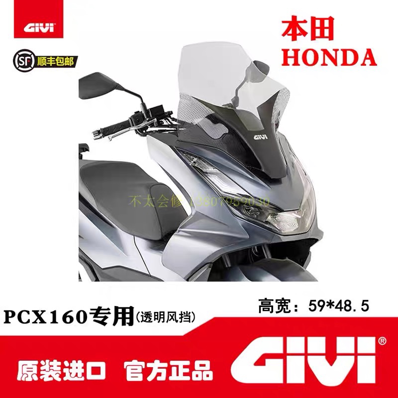 意大利GIVI PCX160改装加高透明风挡后靠背/摩托车油箱包尾架货架