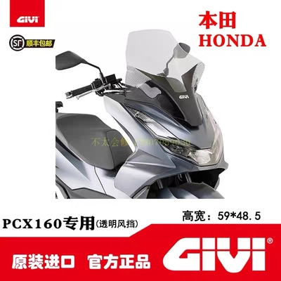 意大利GIVI PCX160改装加高透明风挡后靠背/摩托车油箱包尾架货架