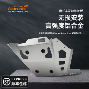 LOBOO摩托车发动机底盘保护板适用KTM1290 R底壳保护罩改装 ADV
