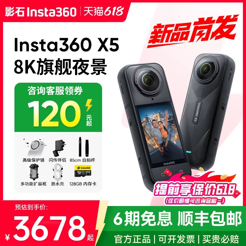 影石Insta360 X5 X4运动全景相机潜水摩托车骑行滑雪记录8K摄像头