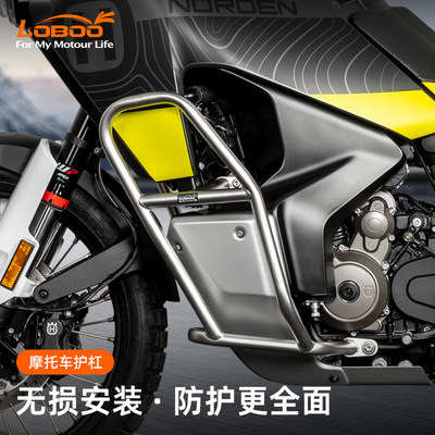 LOBOO萝卜保护杠适用于Husqvarna胡斯瓦纳Norden901诺顿901防摔杠
