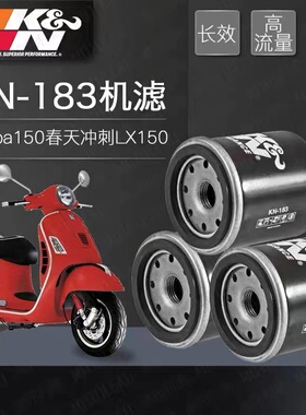 适配比亚乔VESPA300维斯帕春天冲刺150FLY台风KN机滤机油滤芯格