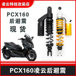 凌云改装Ns150gx后减震PCX160阻尼可调后减震避震器总成