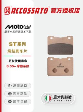 ACCOSSATO刹车片适用三阳Maxsym400i/508/600i TL500/508前后制动